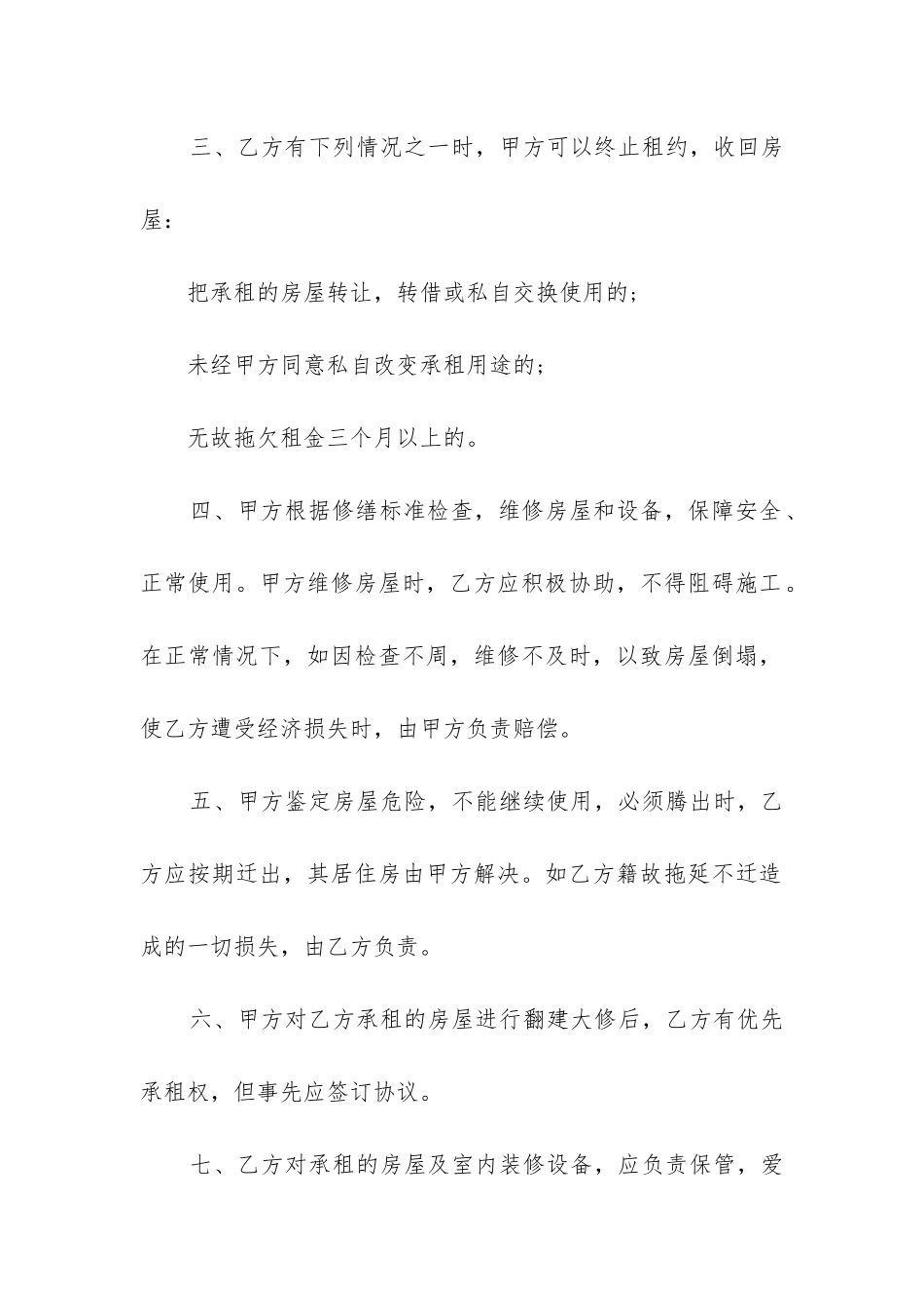 2024年最新租房个人合同协议书_第2页