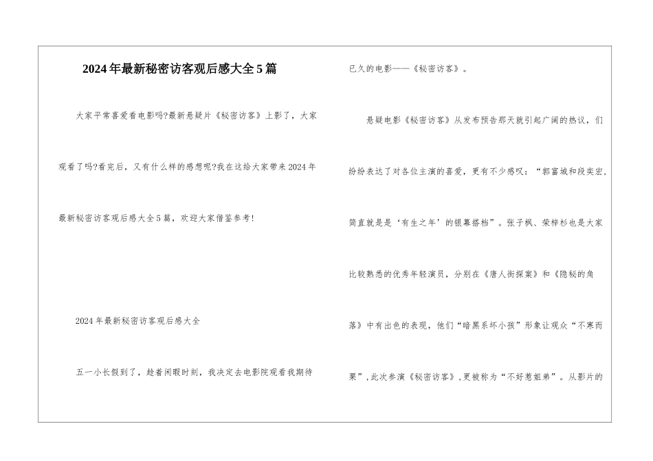 2024年最新秘密访客观后感大全5篇_第1页
