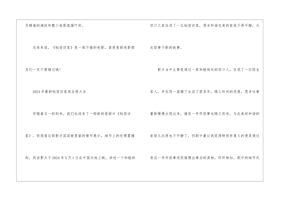 2024年最新秘密访客观后感大全5篇_第3页