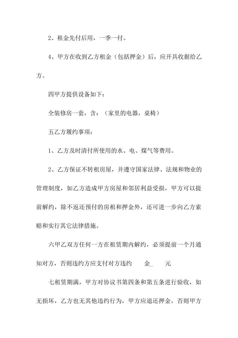 2024年最新租房合同_第2页