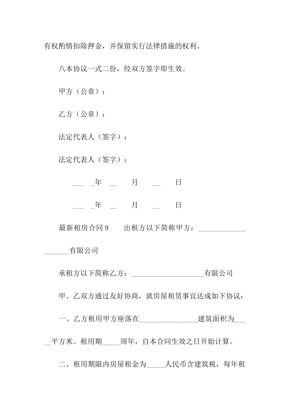2024年最新租房合同_第3页