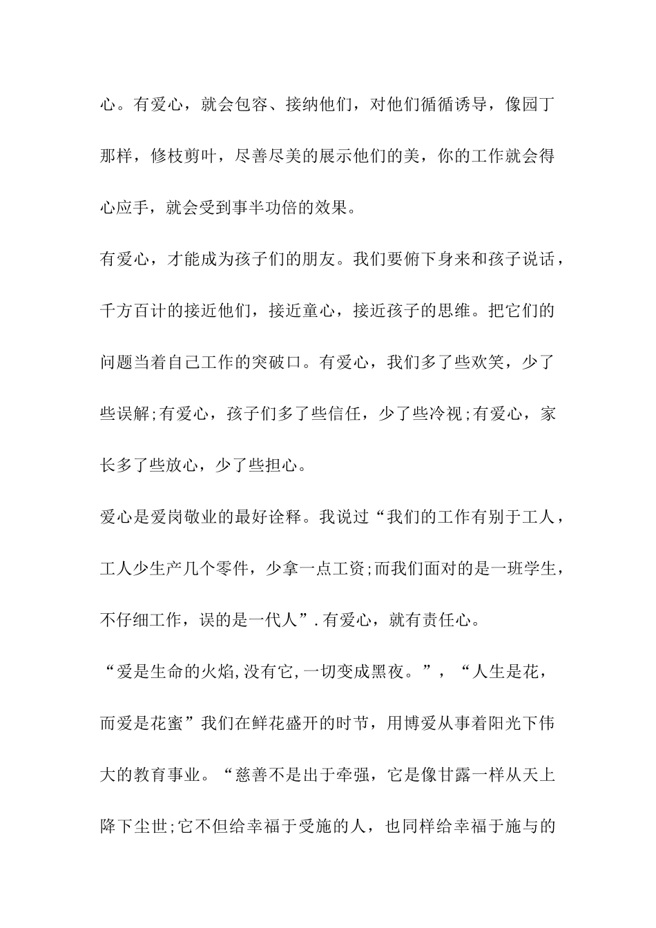 2024年最新立德树人成就最美征文_第2页