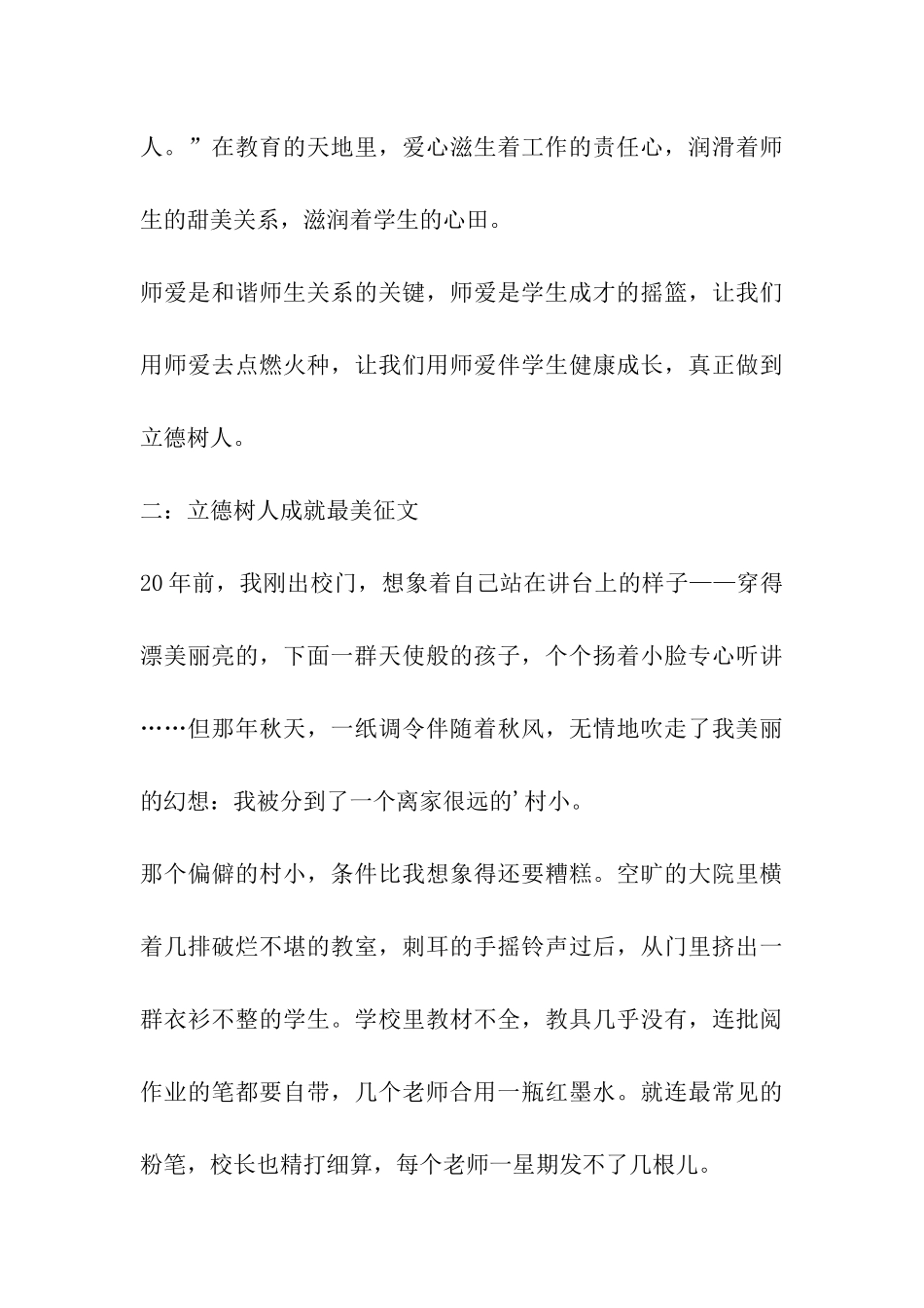 2024年最新立德树人成就最美征文_第3页