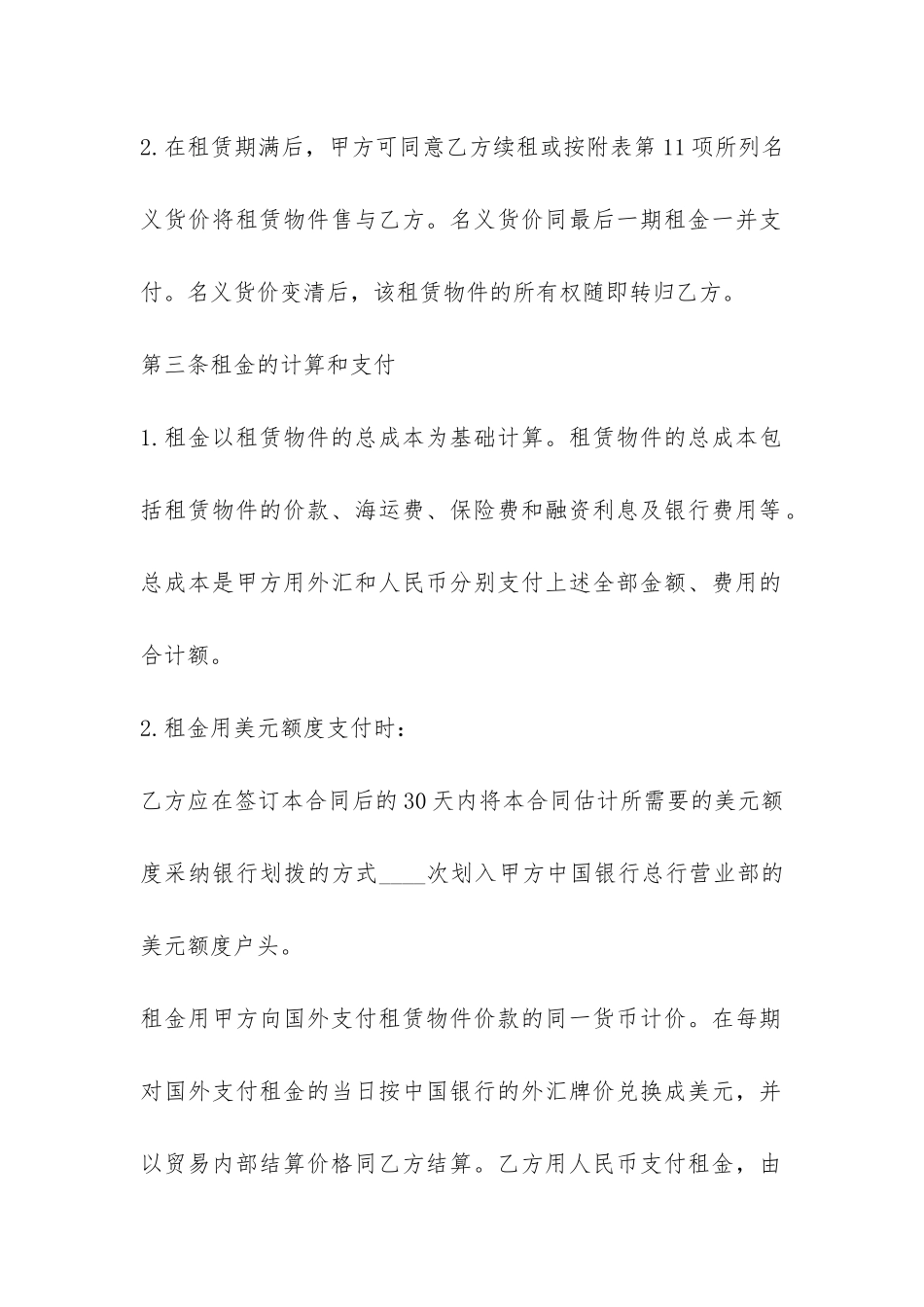 2024年最新租房合同范本-_第2页