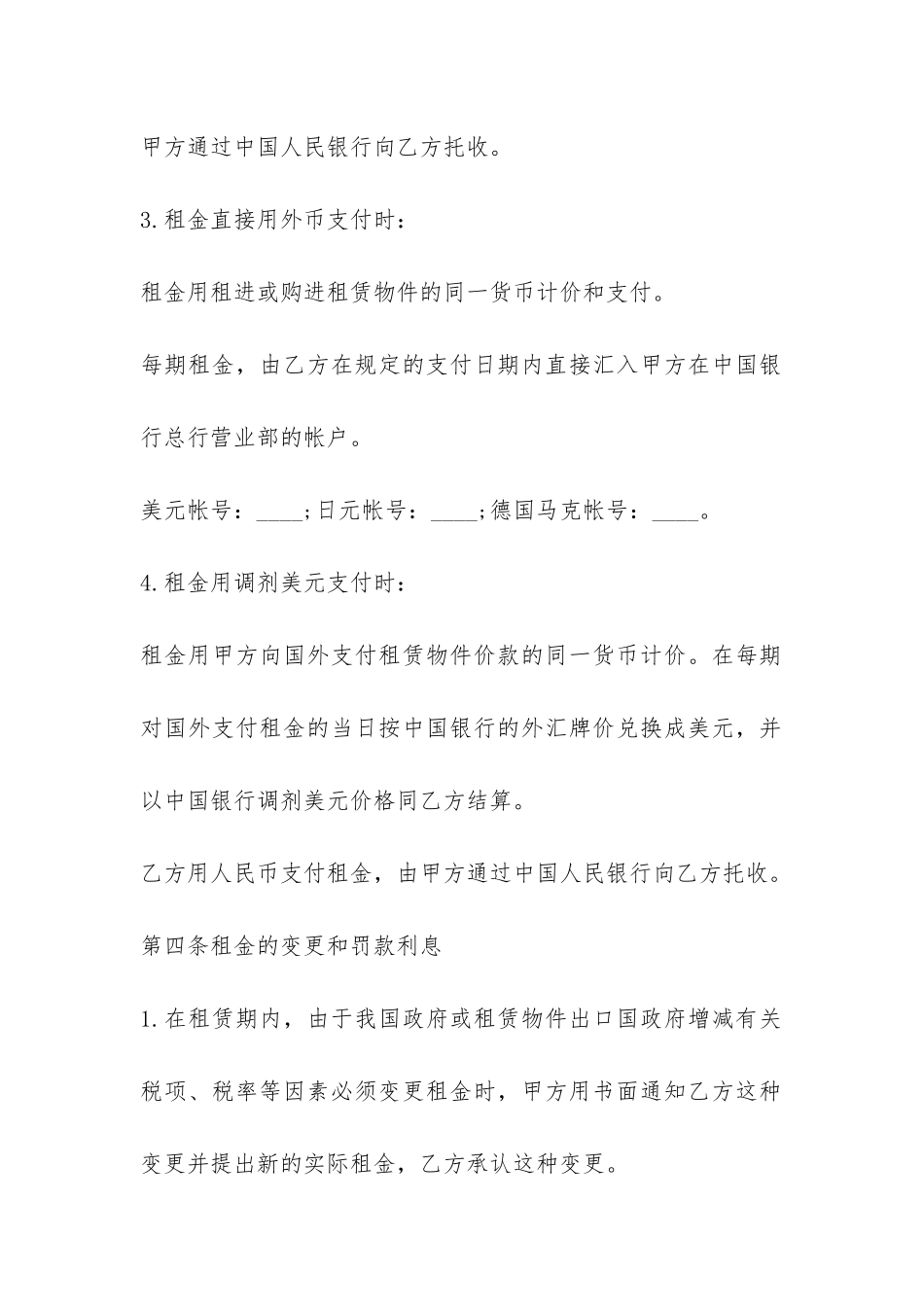 2024年最新租房合同范本-_第3页