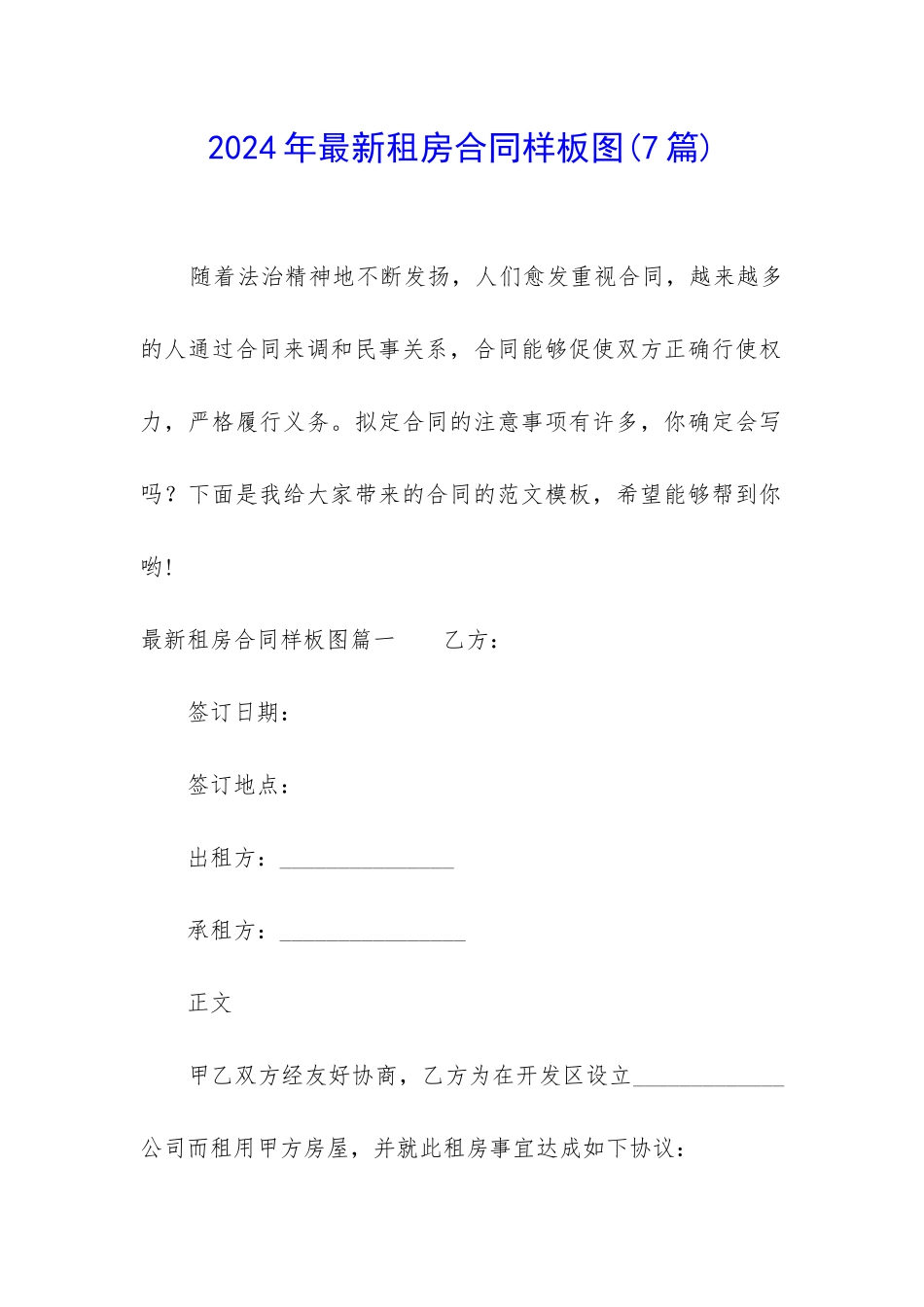 2024年最新租房合同样板图(7篇)_第1页