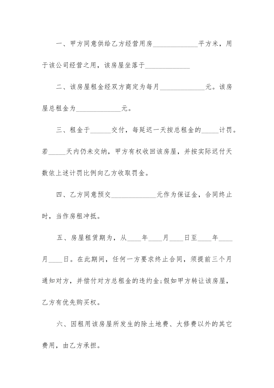 2024年最新租房合同样板图(7篇)_第2页