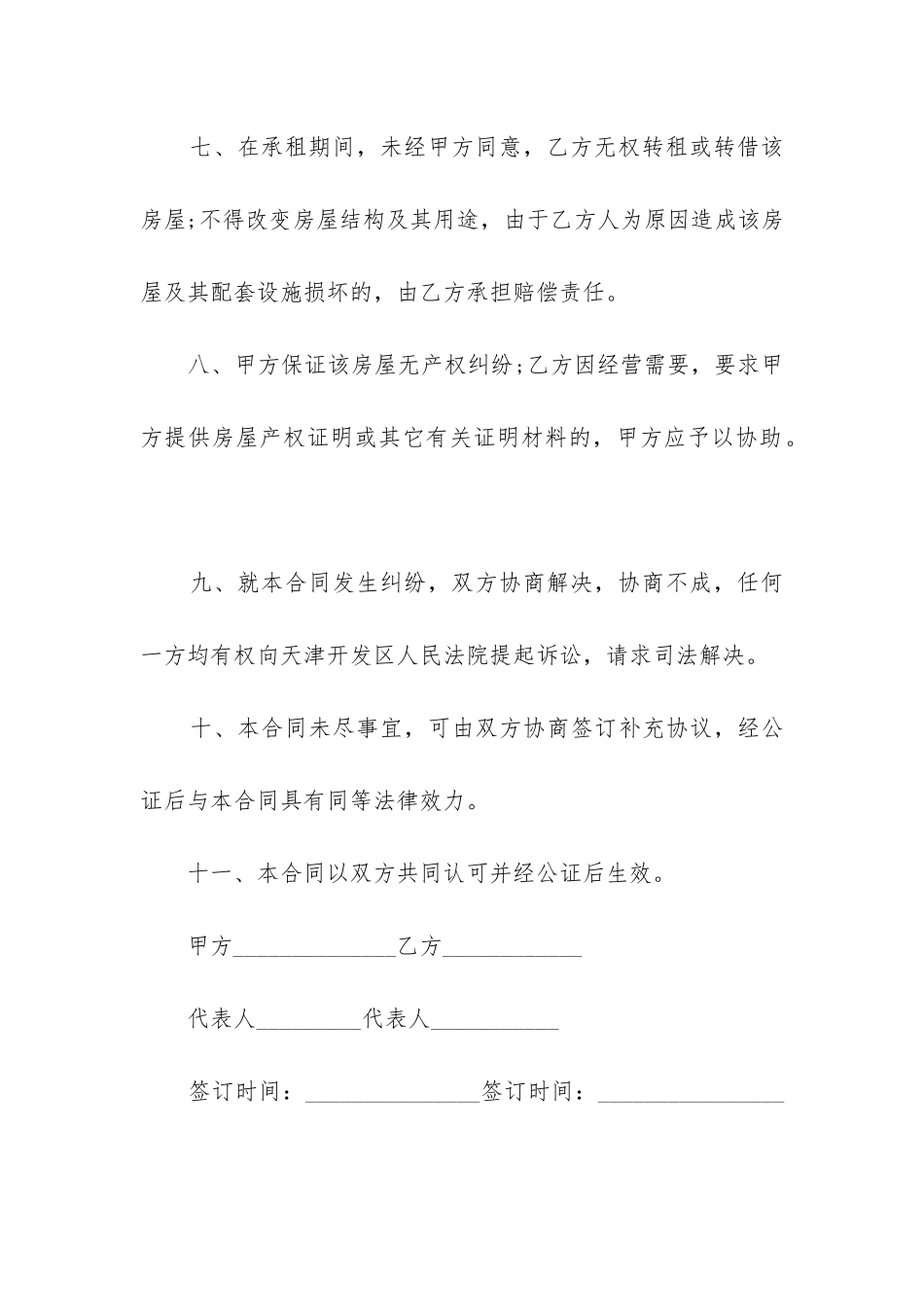 2024年最新租房合同样板图(7篇)_第3页