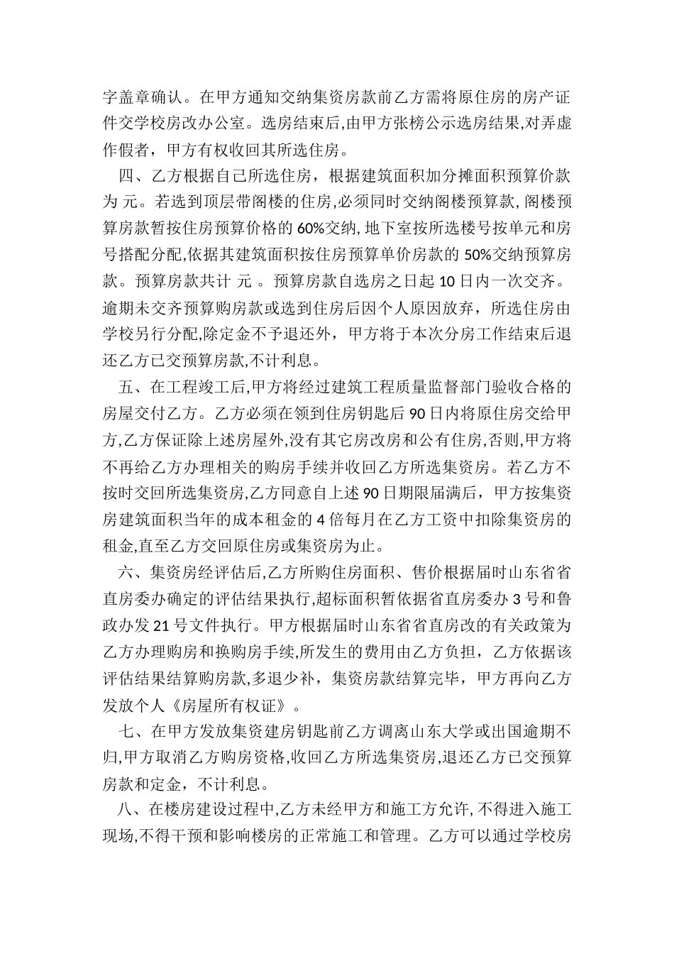 2024年最新简单武汉市购房合同范本_第2页