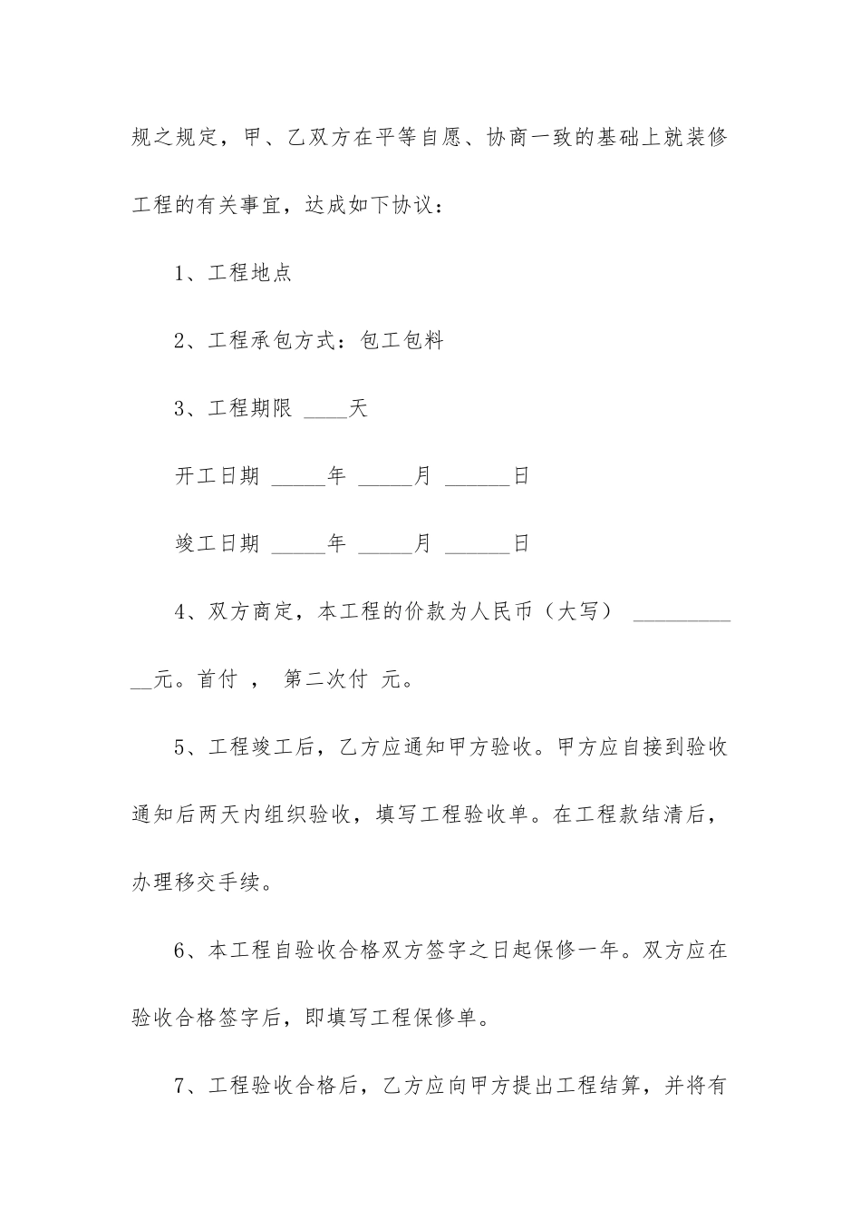 2024年最新简单装修合同样本实用3篇_第2页