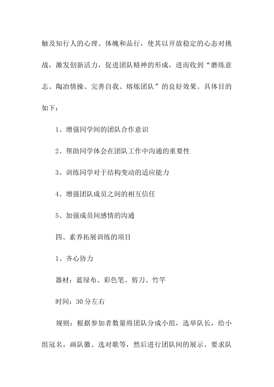 2024年最新素质拓展活动方案_第2页