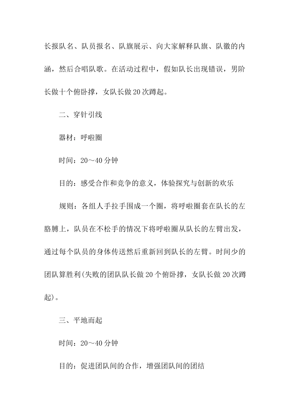 2024年最新素质拓展活动方案_第3页