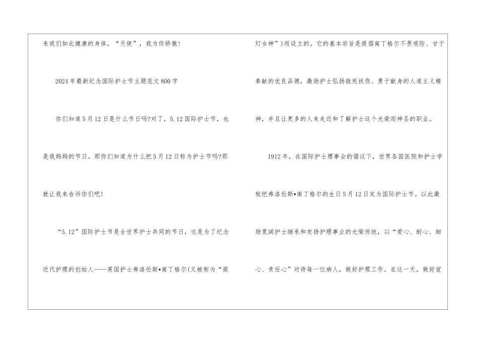 2024年最新纪念国际护士节主题800字5篇_第3页