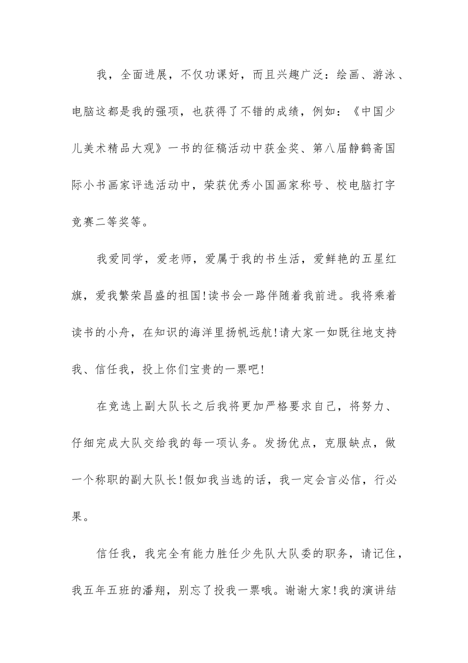 2024年最新竞选大队委演讲稿题目_第2页