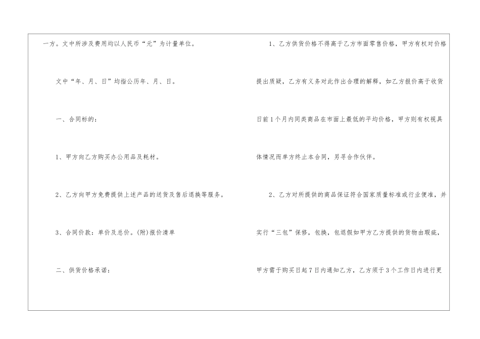 2024年最新纸质版供货合同5篇_第2页