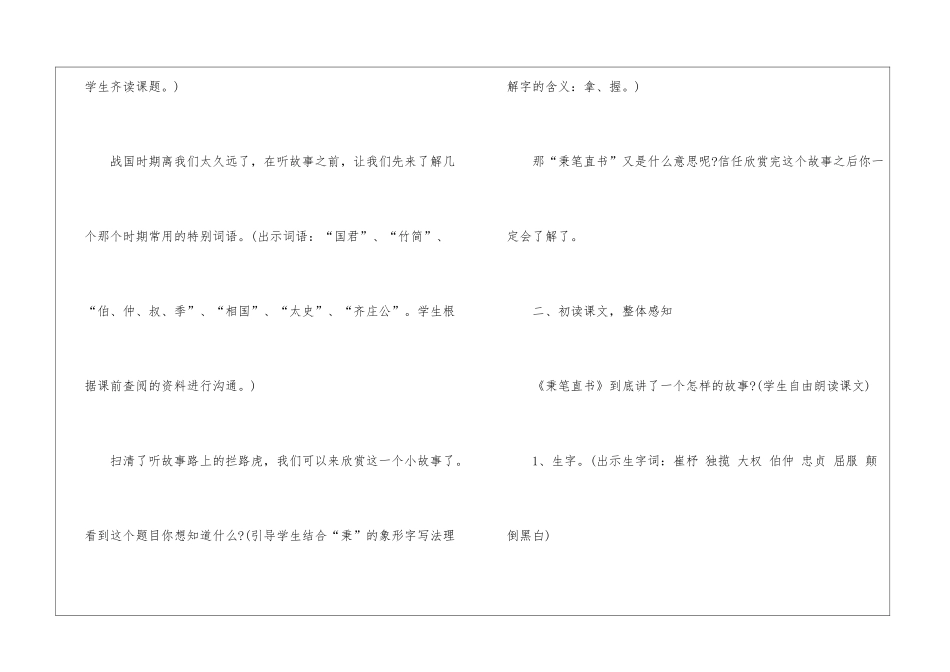 2024年最新编辑小学四年级语文教案设计五篇_第3页