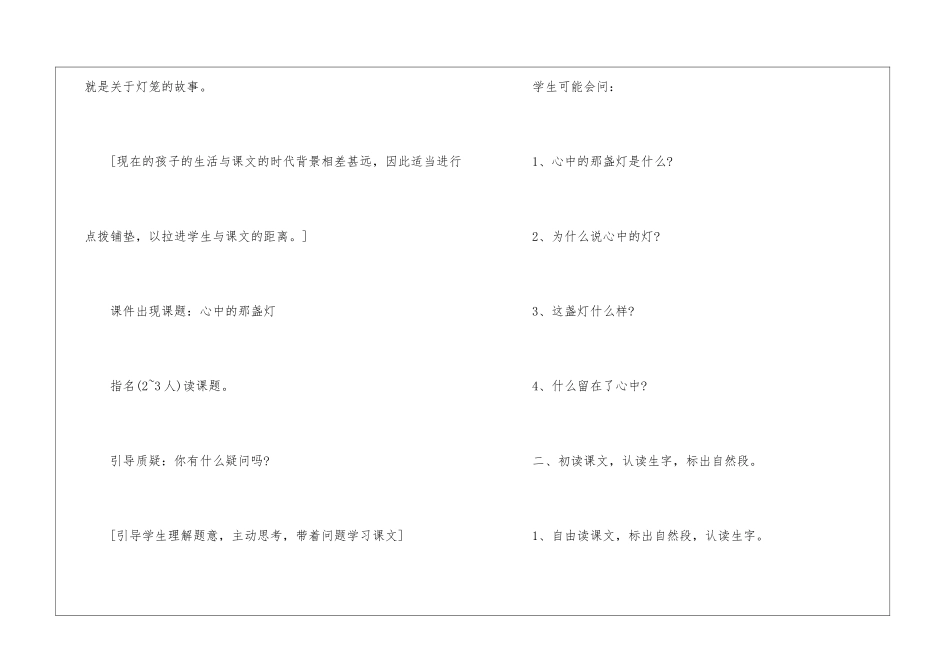 2024年最新编辑二年级语文教案详案收集五篇_第2页