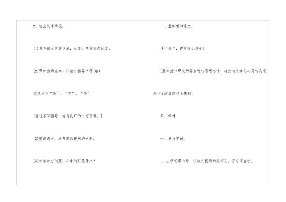 2024年最新编辑二年级语文教案详案收集五篇_第3页