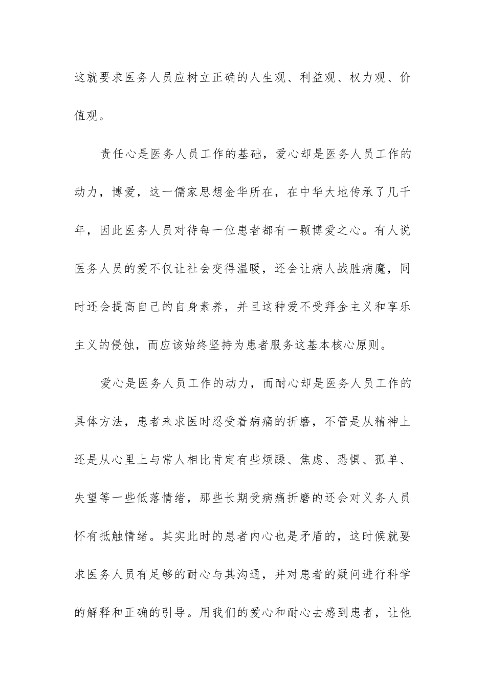 2024年最新职业道德观心得体会_第2页