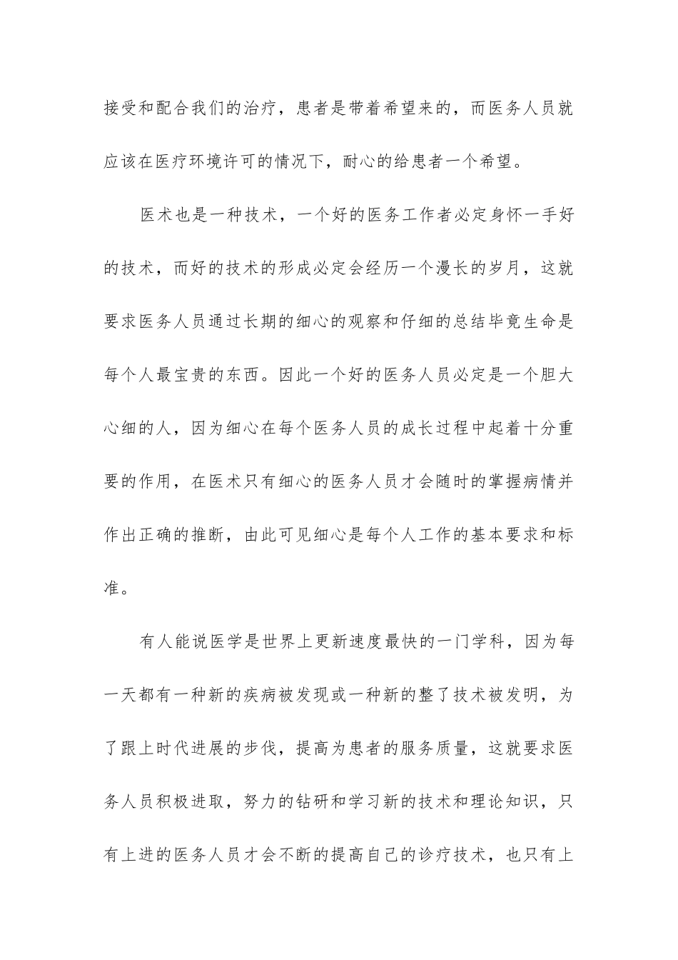 2024年最新职业道德观心得体会_第3页