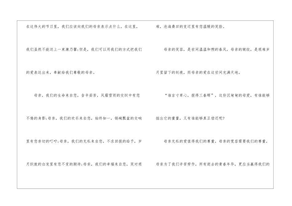 2024年最新纪念母亲节三分钟演讲稿大全_第2页