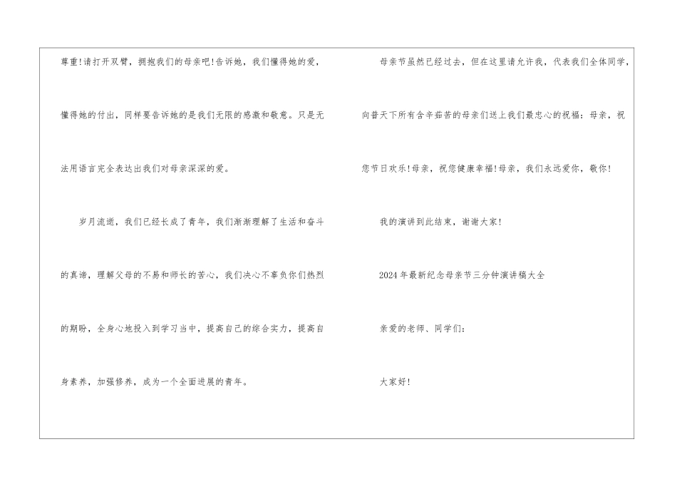 2024年最新纪念母亲节三分钟演讲稿大全_第3页