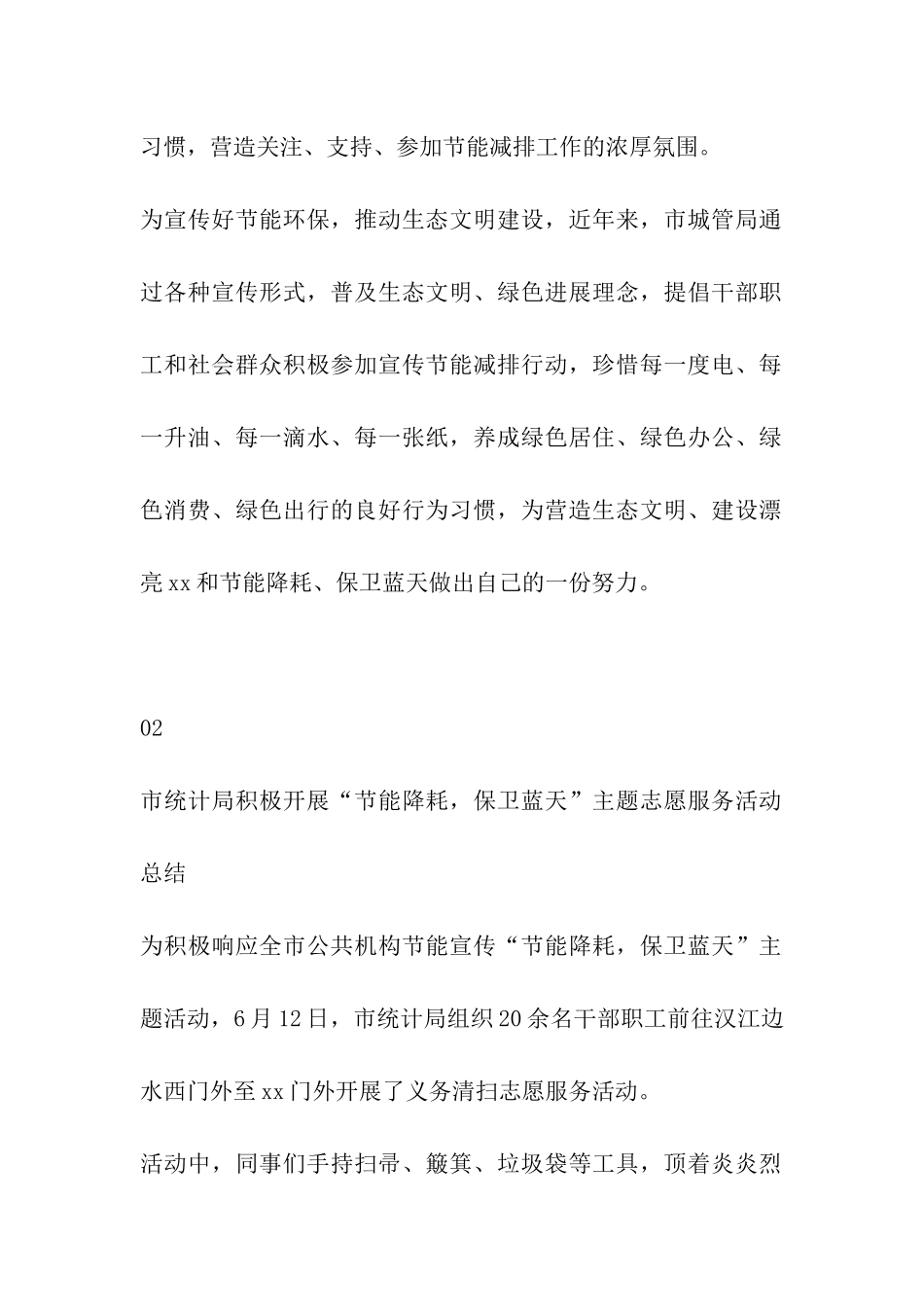 2024年最新节能降耗保卫蓝天宣传活动总结精选4篇_第2页