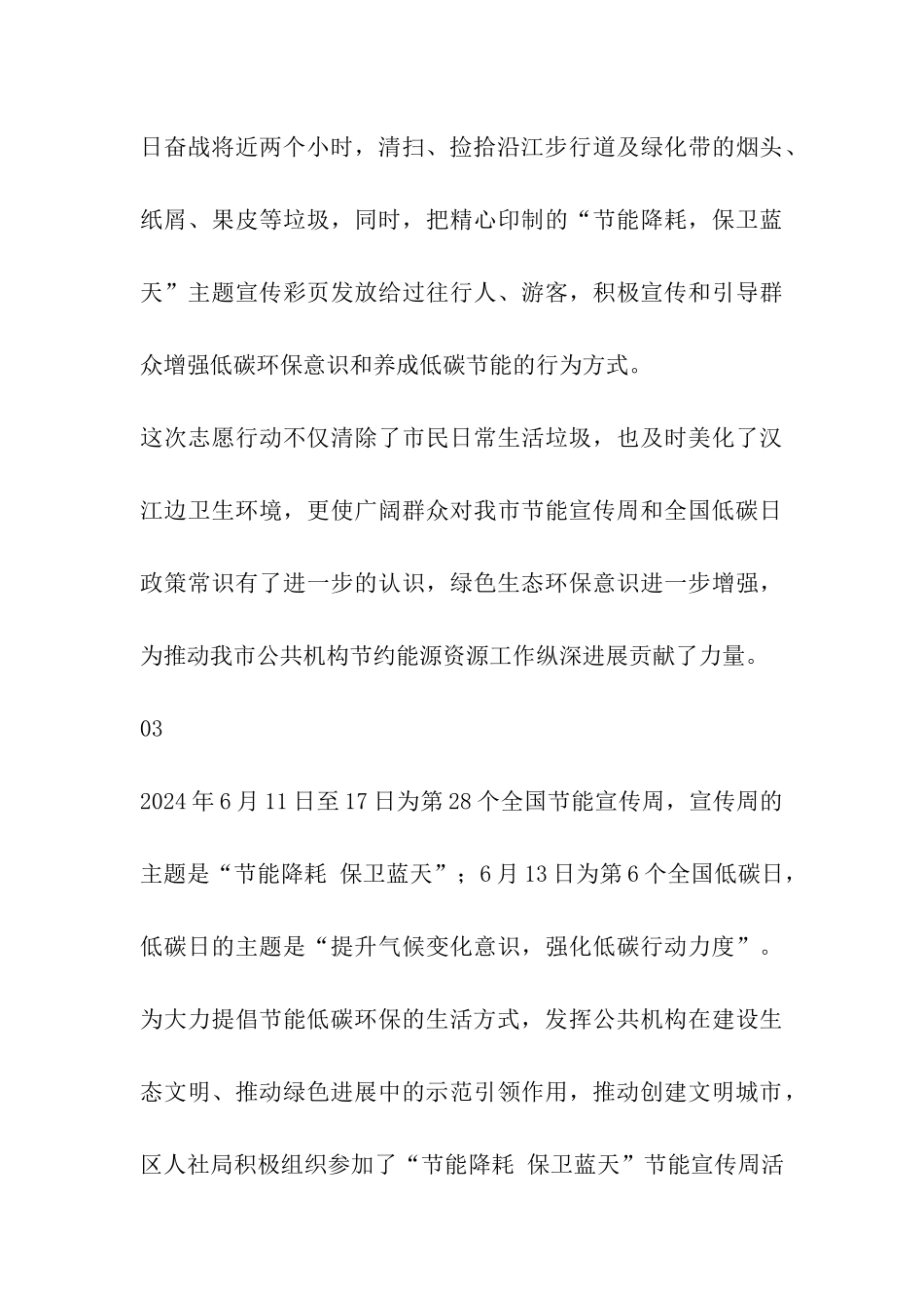 2024年最新节能降耗保卫蓝天宣传活动总结精选4篇_第3页
