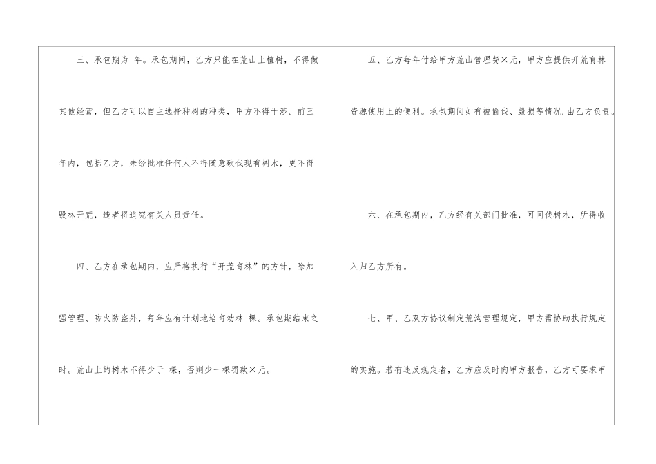2024年最新荒山承包合同5篇_第2页