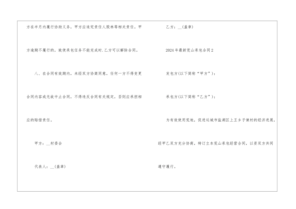 2024年最新荒山承包合同5篇_第3页