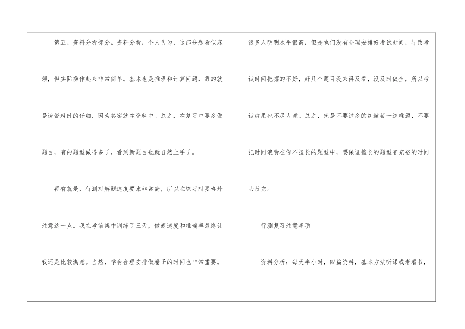 2024年最新行测复习方法归纳分享_第3页