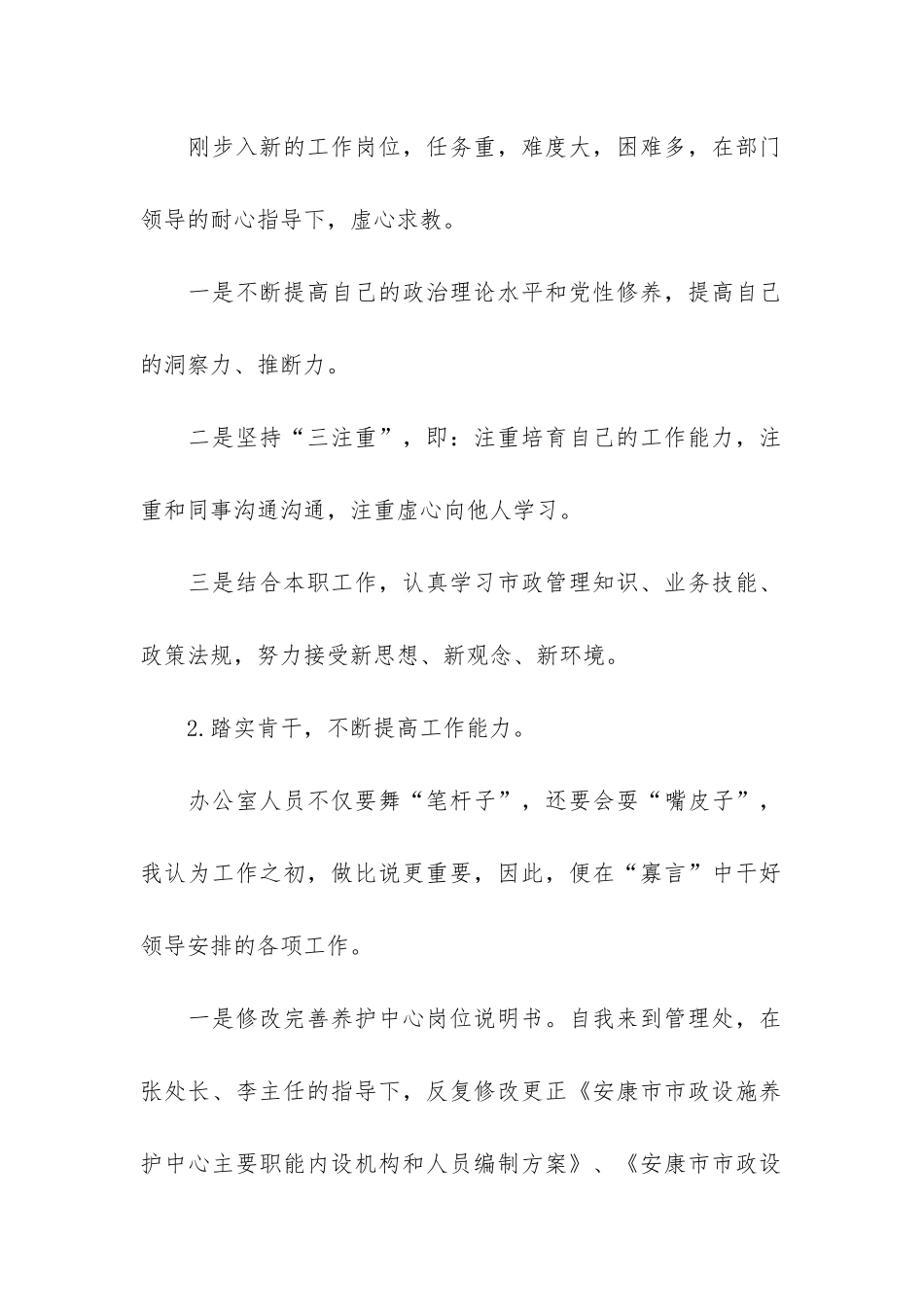 2024年最新职员试用期工作总结5篇-试用期工作总结模板大全_第2页