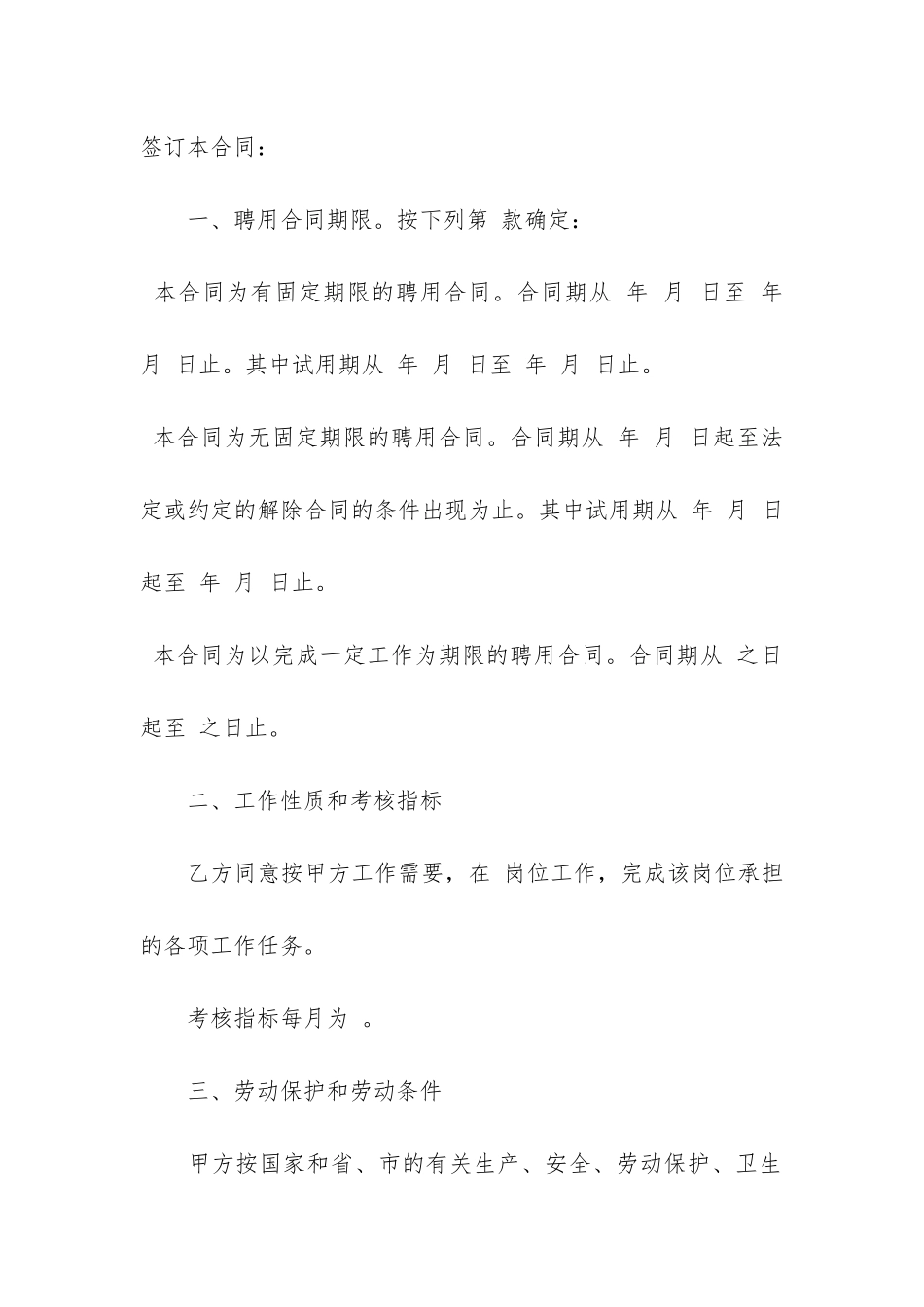 2024年最新聘用合同协议书3篇_第2页
