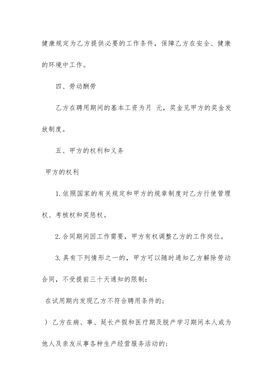 2024年最新聘用合同协议书3篇_第3页