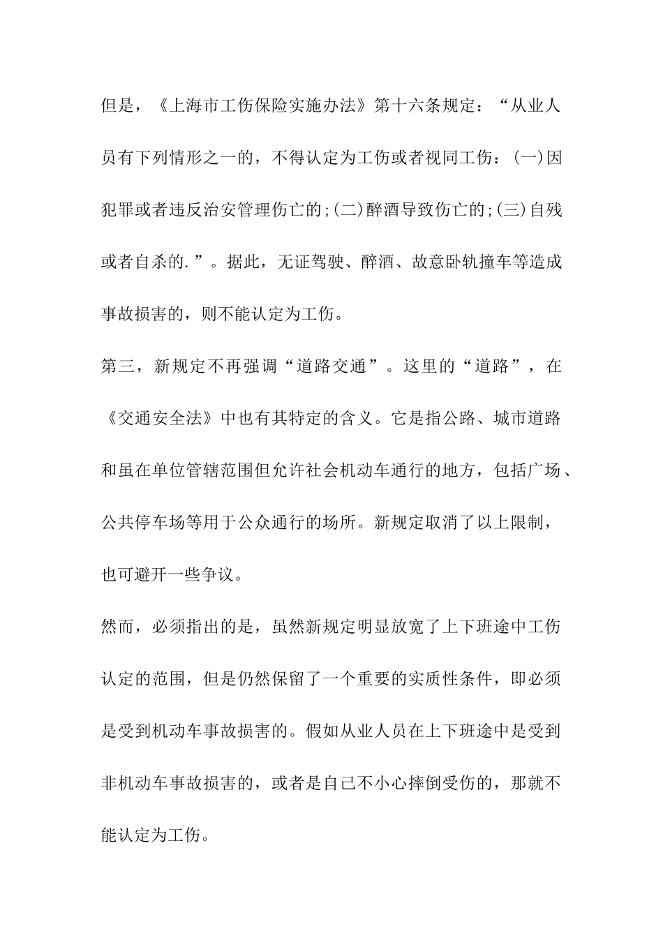 2024年最新职工上下班工伤认定办法_第2页