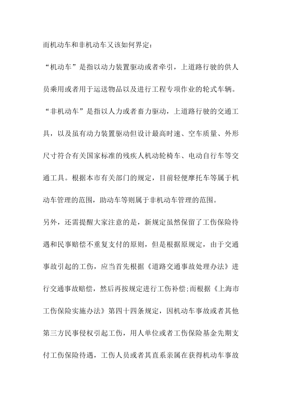 2024年最新职工上下班工伤认定办法_第3页