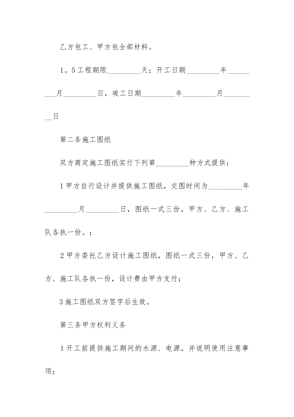 2024年最新装修施工合同_第3页