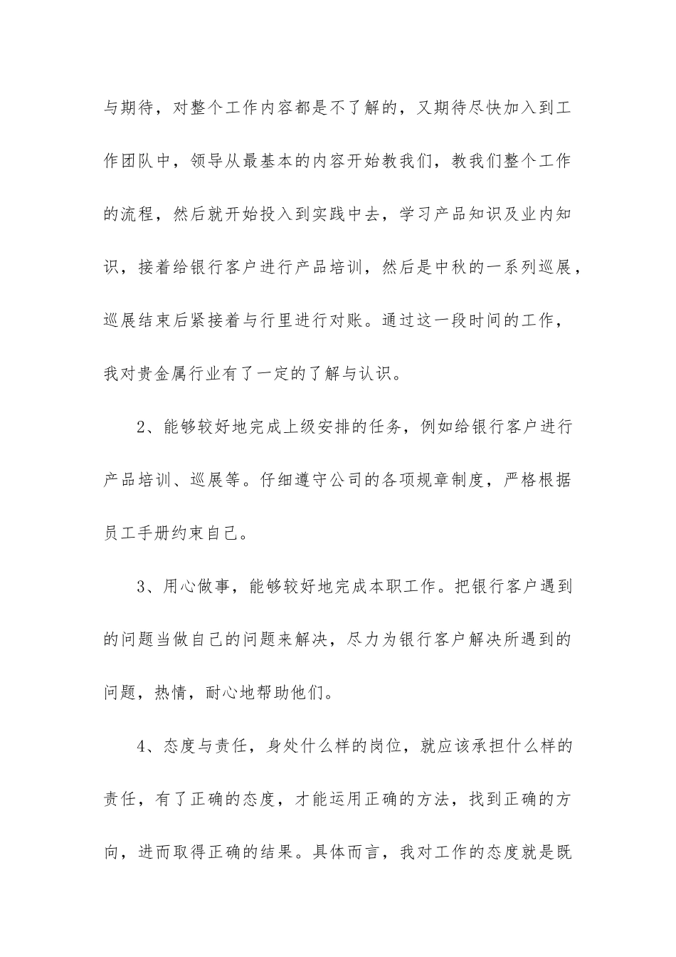 2024年最新试用期个人工作总结报告5篇-年试用期工作总结_第2页