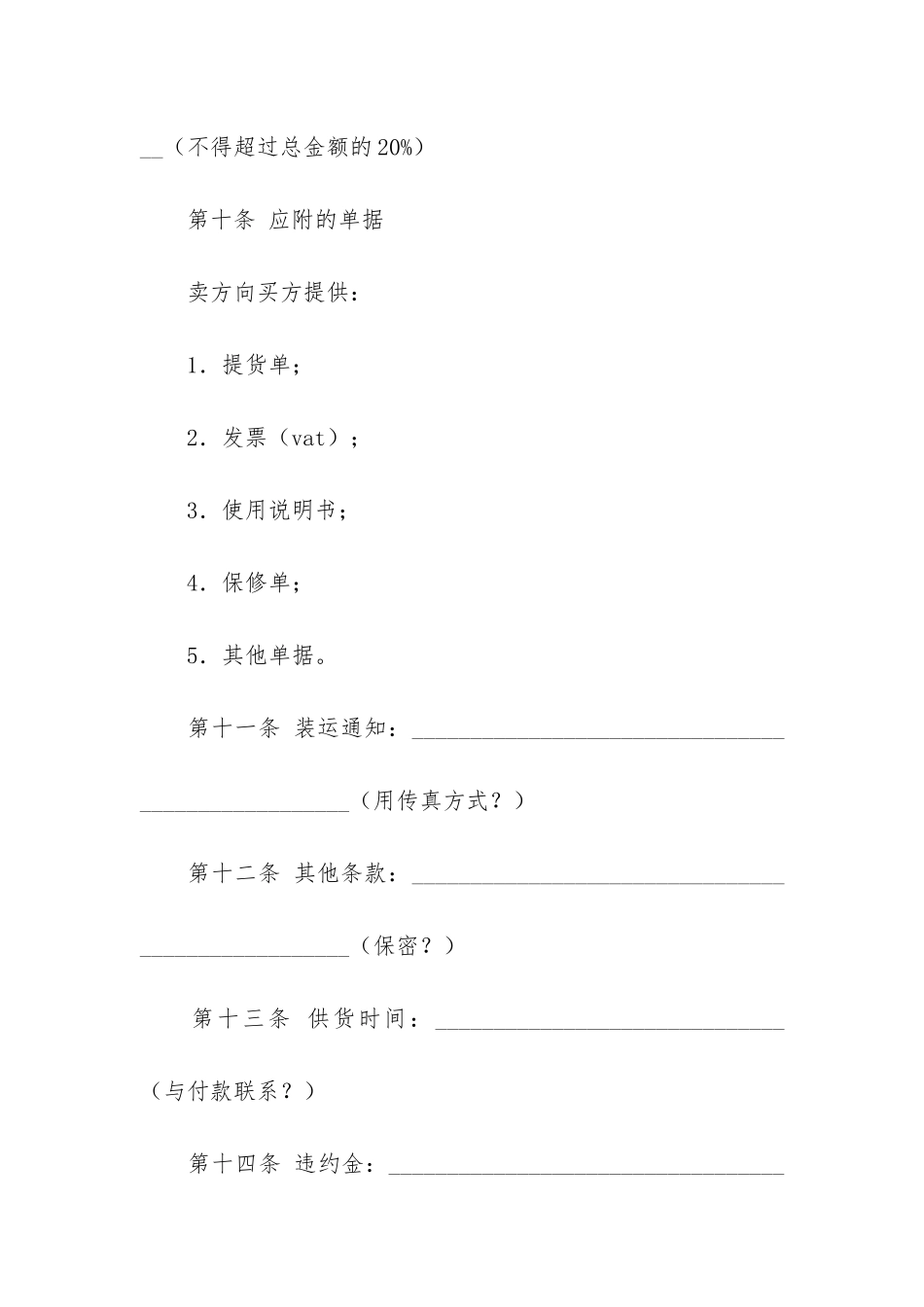 2024年最新货物买卖交易合同5篇-货物买卖合同法全文最新_第3页