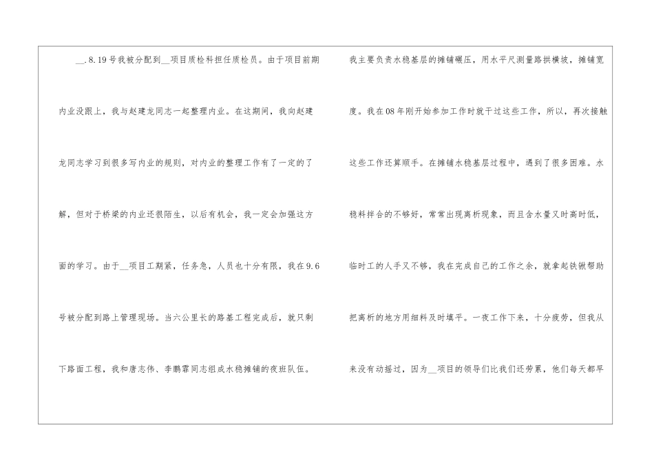 2024年最新质检年终总结5篇_第2页
