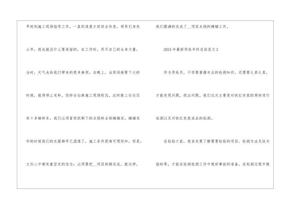 2024年最新质检年终总结5篇_第3页