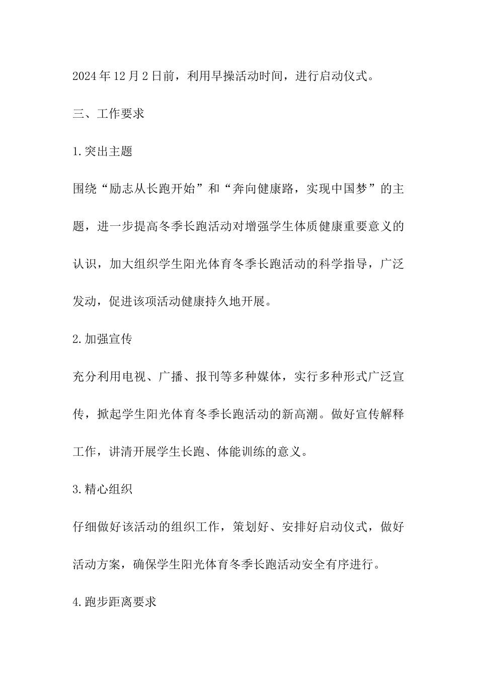 2024年最新象征性长跑活动方案-象征性长跑活动资料_第2页