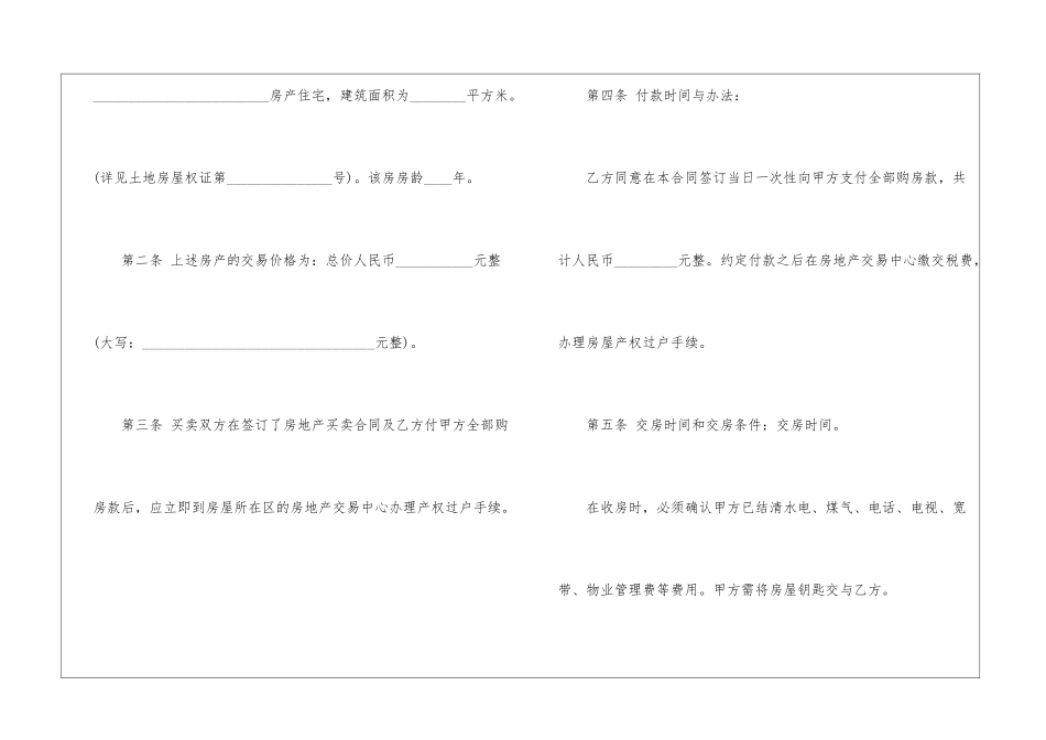 2024年最新购房合同标准模板范本5篇_第2页