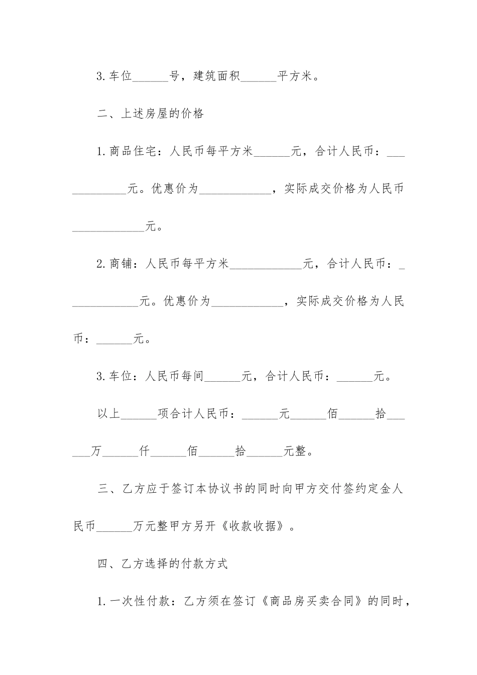2024年最新购房合同样本3篇_第2页