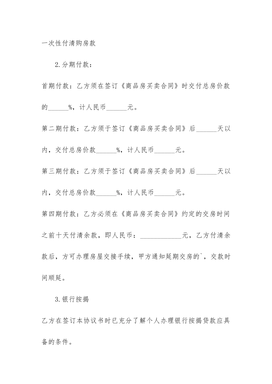 2024年最新购房合同样本3篇_第3页