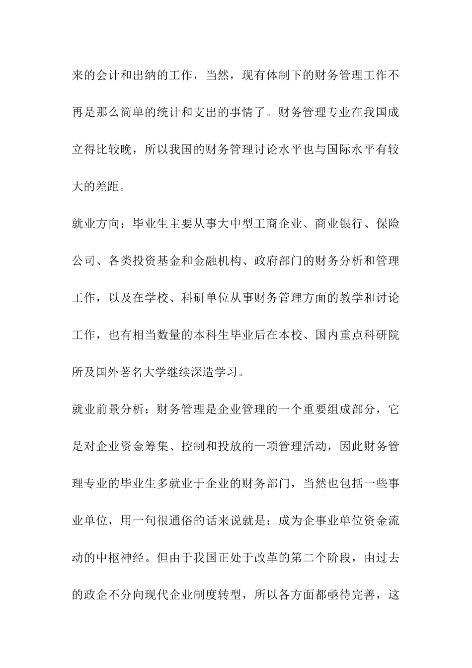 2024年最新财务管理专业大学生职业生涯规划书_第3页