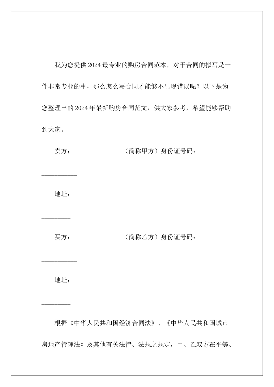 2024年最新购房合同售楼处购房合同购房合同_第2页