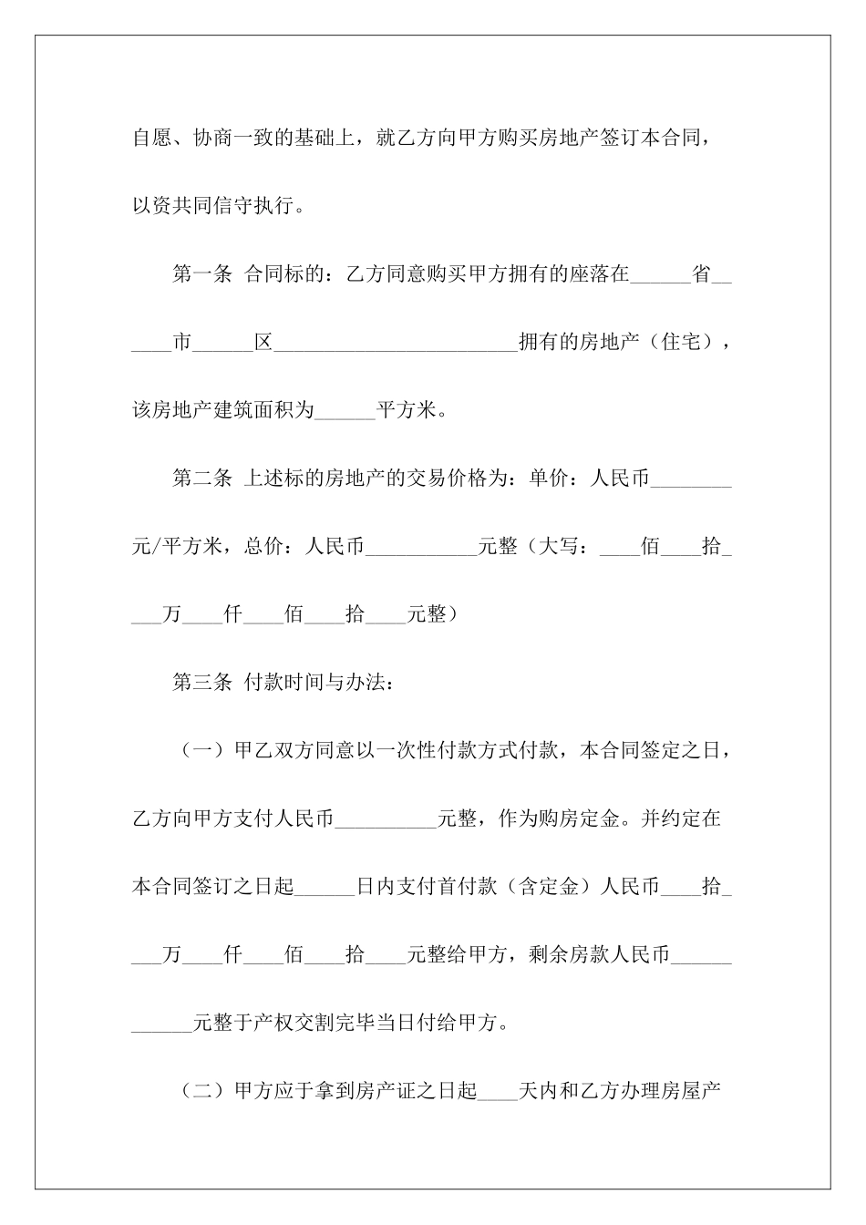 2024年最新购房合同售楼处购房合同购房合同_第3页