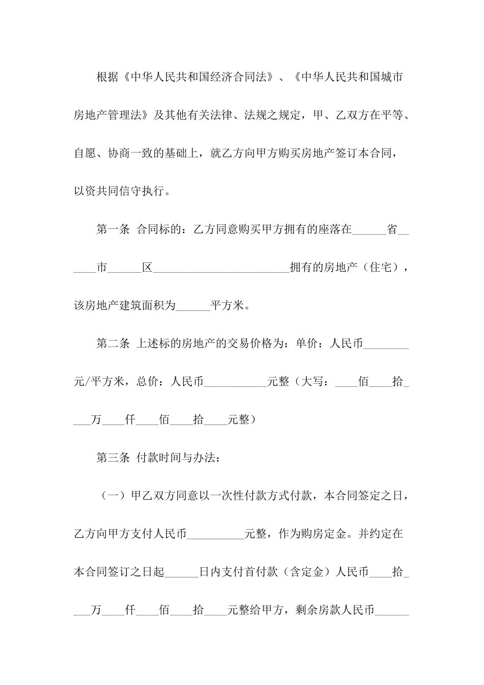 2024年最新购房合同范文_第3页