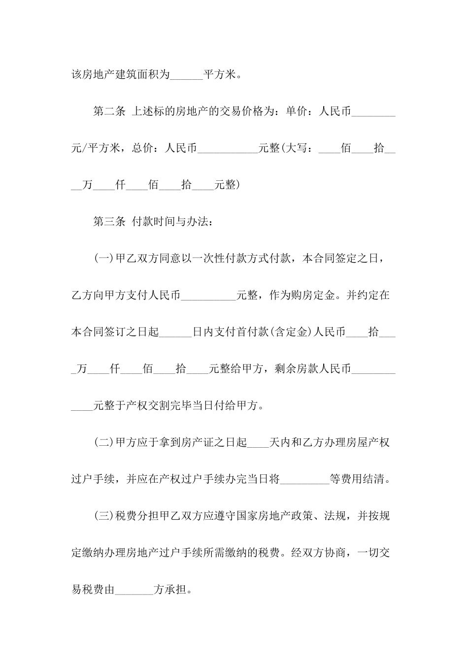 2024年最新购房合同范本_第3页